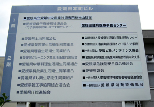愛媛県本町ビル外観
